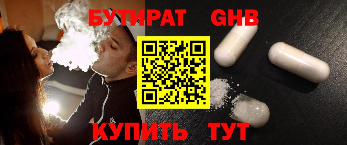 Бутират Butirat Гай