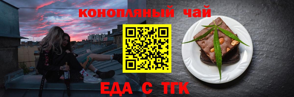 Еда ТГК конопля  Вход с VPN  Гай 