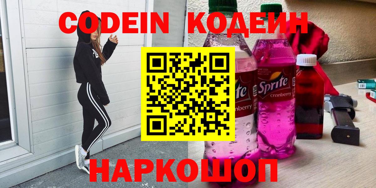 Кодеин Purple Drank Гай