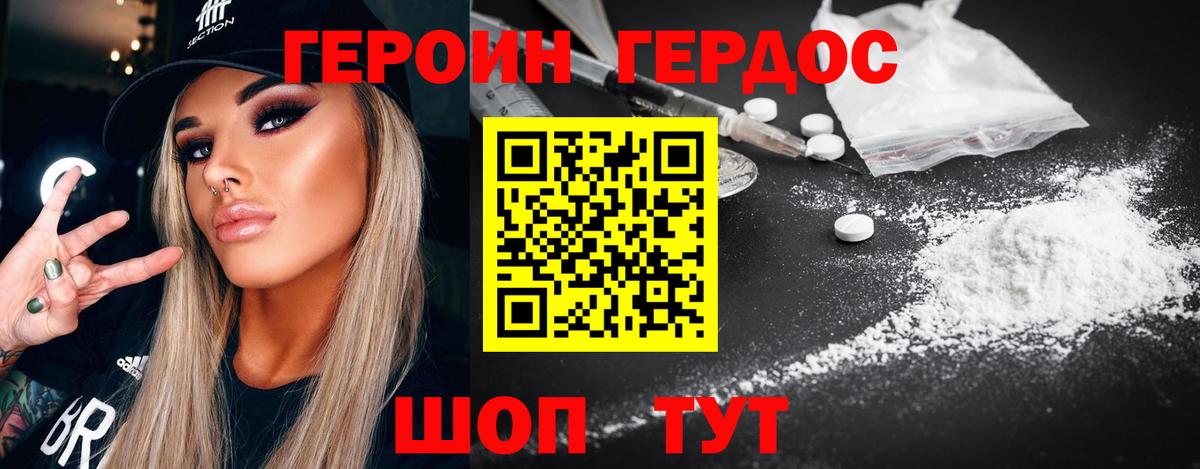 Героин гречка Гай