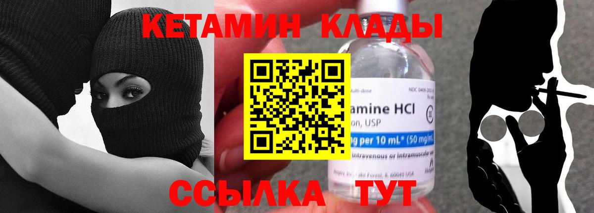 Кетамин VHQ  Вход с VPN  Гай 