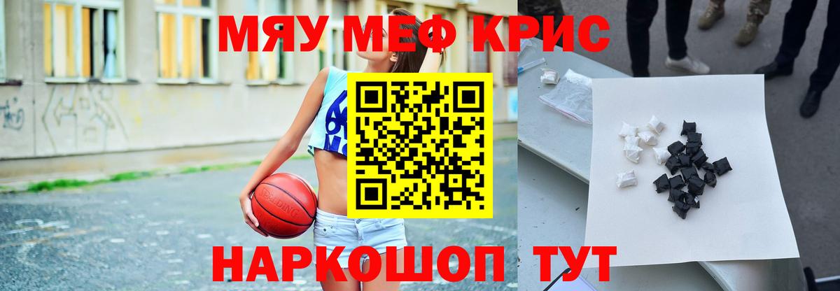 Меф мяу мяу мука Гай